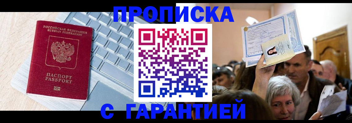 временная регистрация поиск в Павловском Посаде