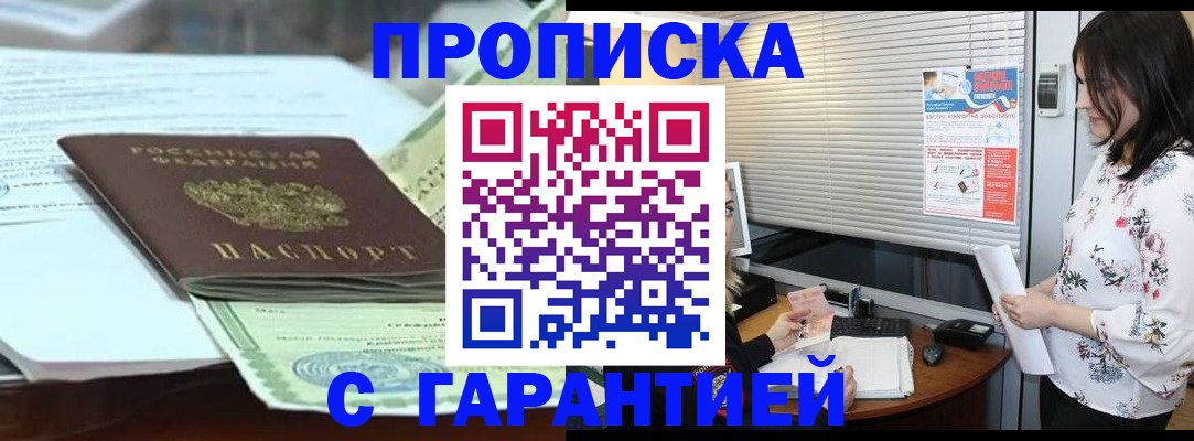 прописка паспорт в Павловском Посаде