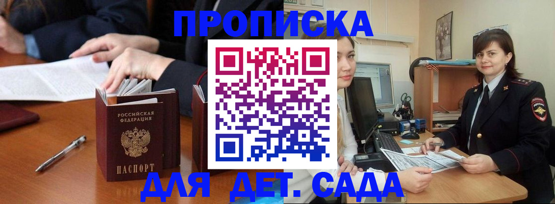 прописка для работы в Павловском Посаде