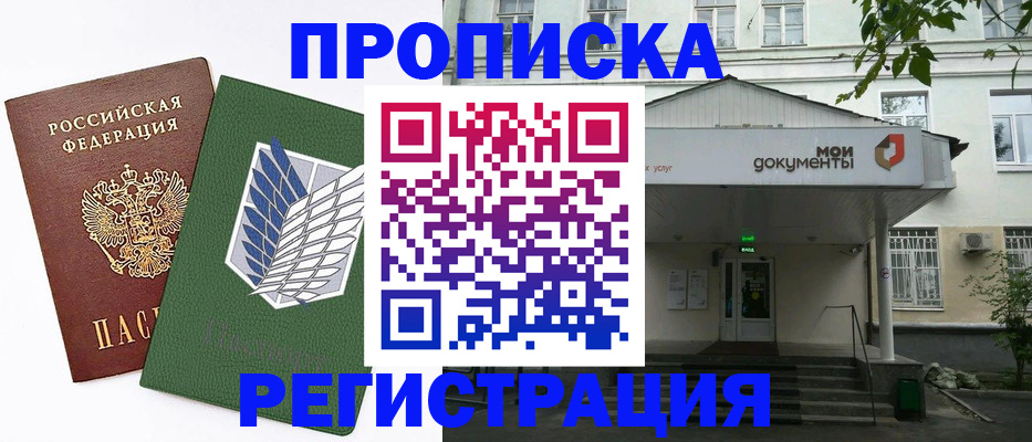 где прописаться в Павловском Посаде