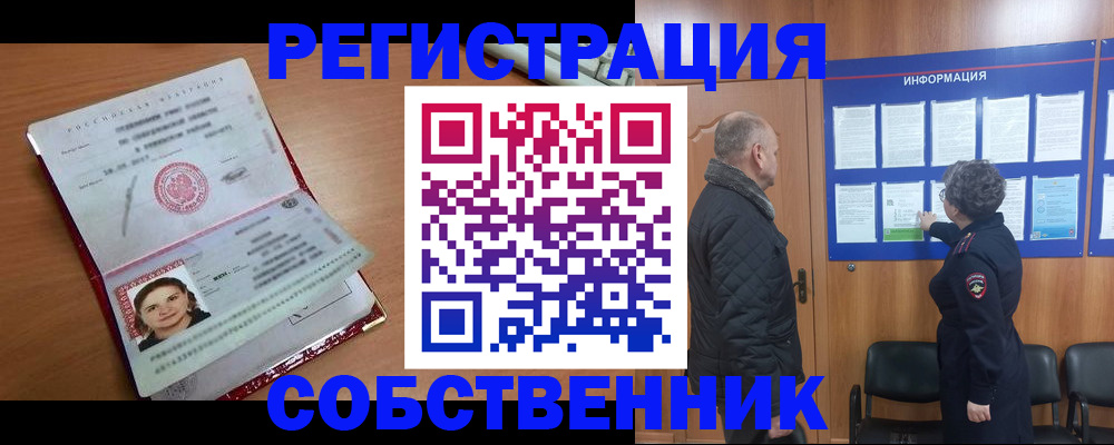 прописка 2025 в Павловском Посаде