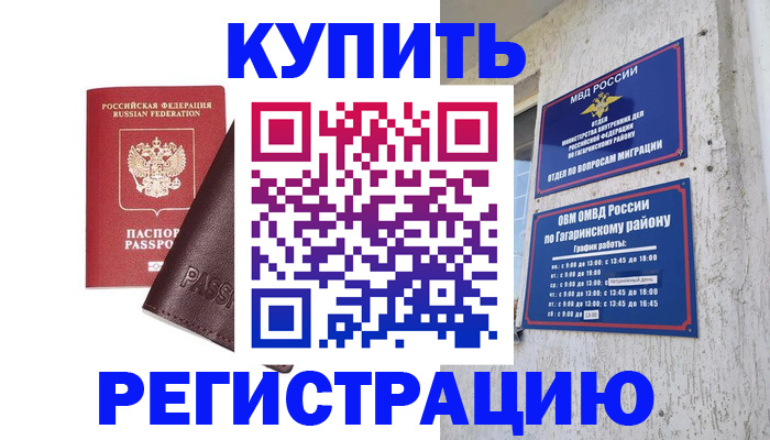 временная регистрация для всех в Павловском Посаде