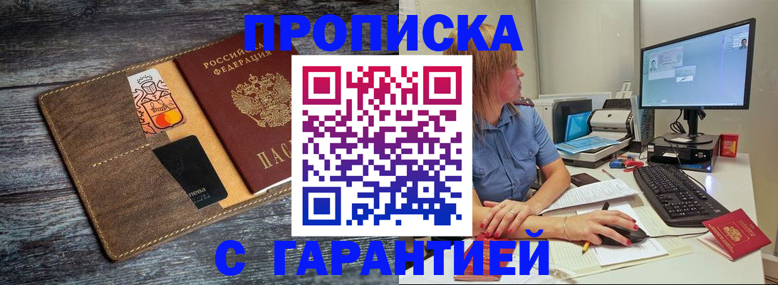 временная прописка в Павловском Посаде